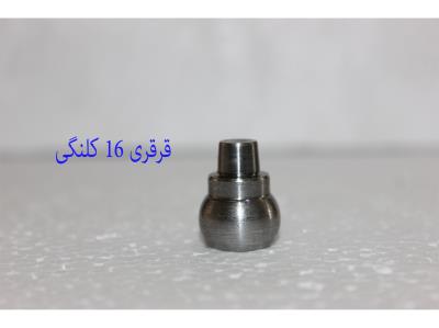 قرقری 16 کلنگی